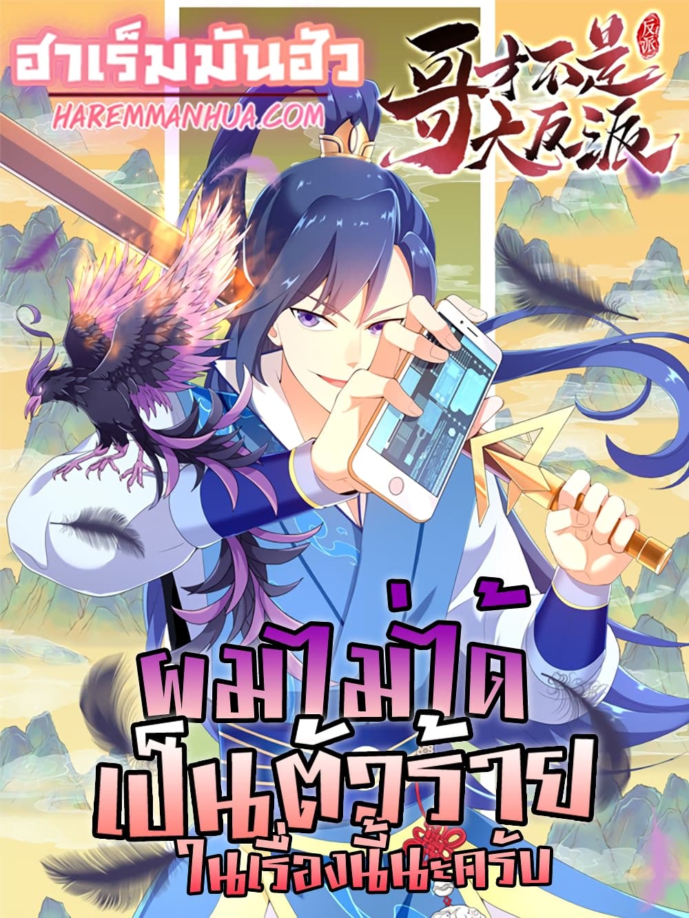 I’m Not The Villain In This Story 69 (1)